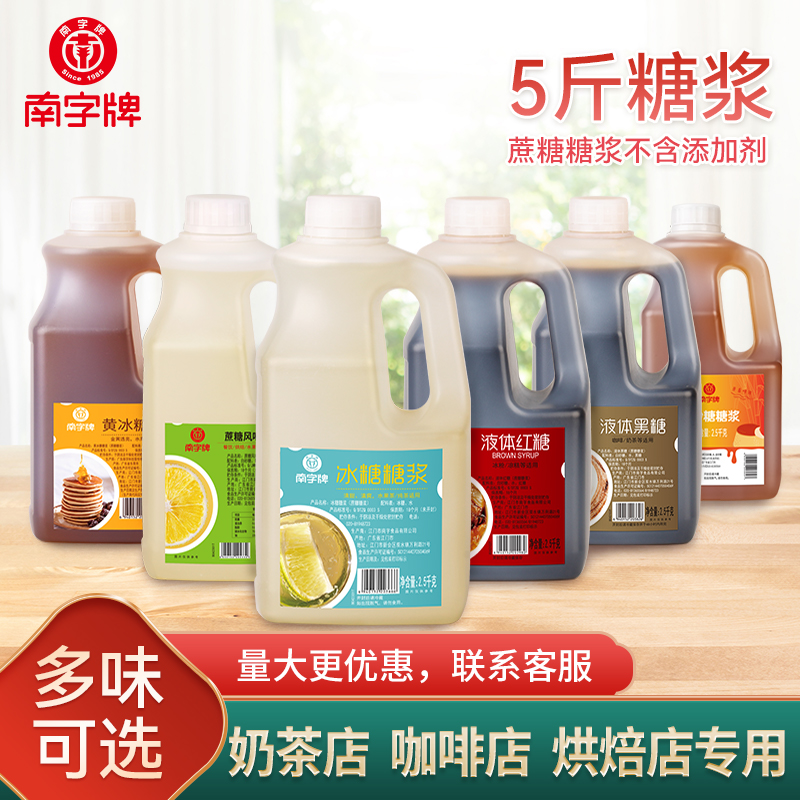 珍珠奶茶红糖黑糖浆冰糖火锅调味