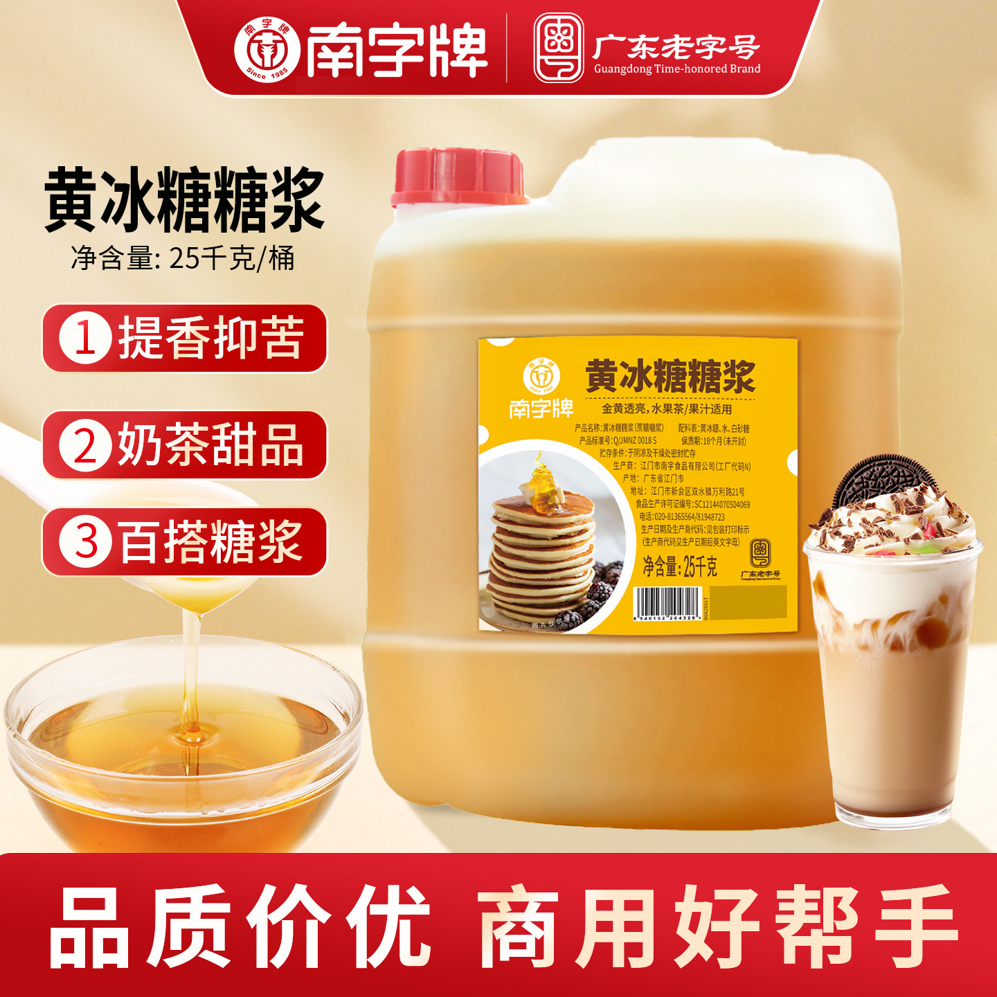 南字牌单晶冰糖糖浆水果茶手打柠檬茶咖啡甜品调味糖浆糖水商用装