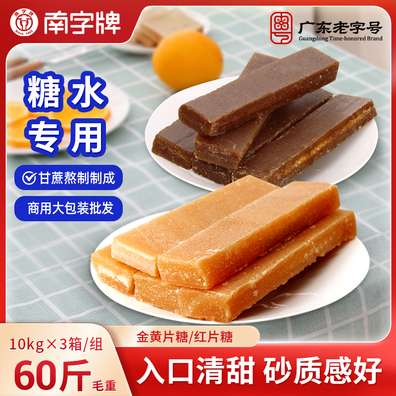 金黄片糖餐饮上色红片糖金黄糖块