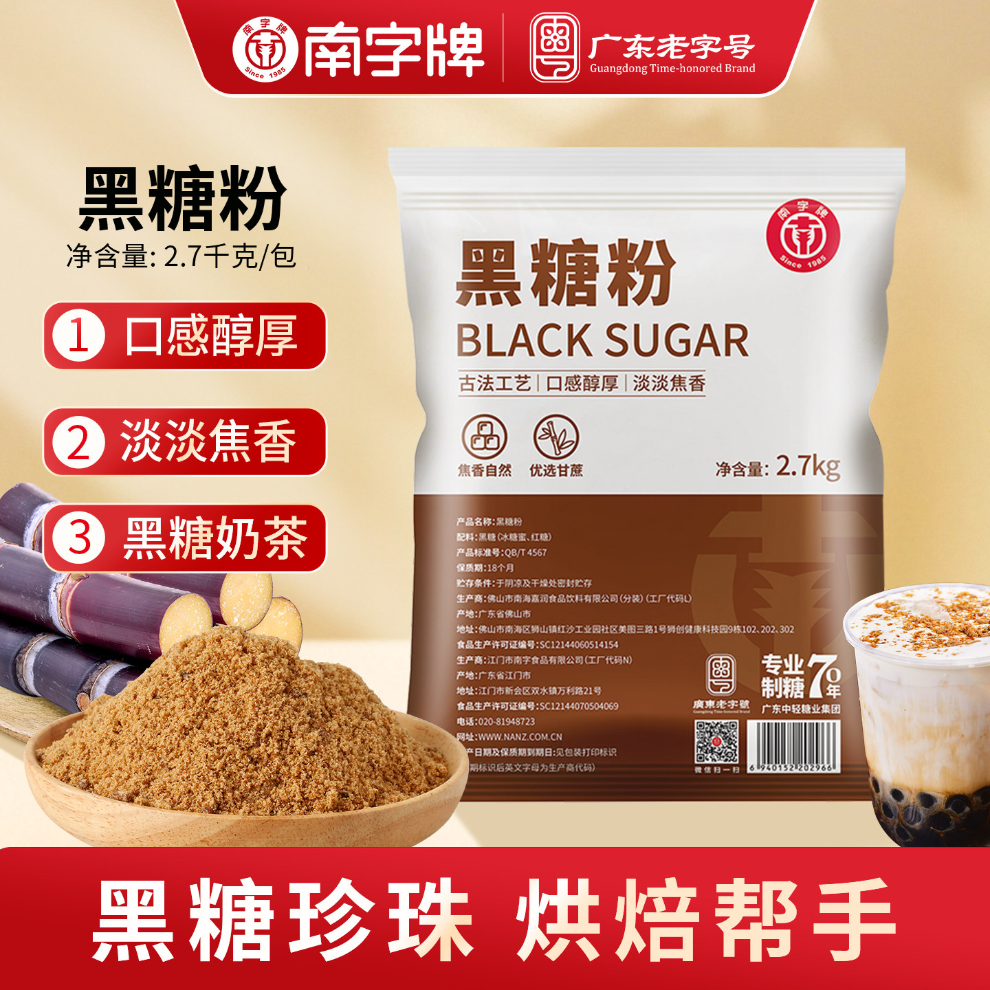 南字牌甘蔗红糖粉 烘焙糕点奶茶冲饮咖啡餐饮调味 黑糖粉批发包邮