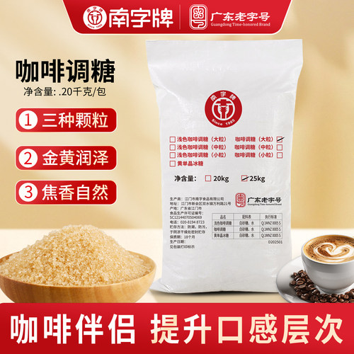 咖啡调糖大包装50斤餐饮商用食糖