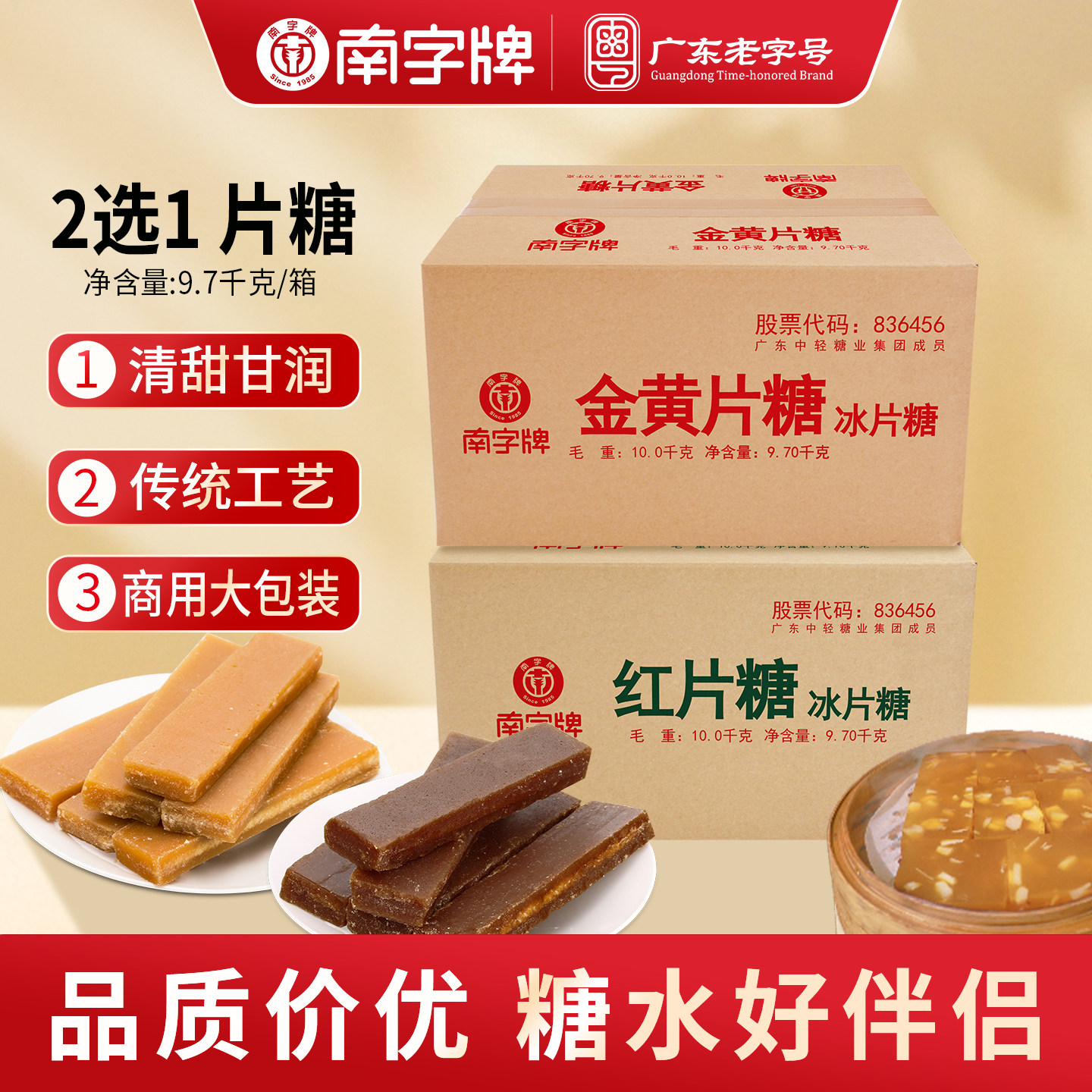 南字牌片糖商用装红片糖金黄片糖红糖片煲汤酵素糖水餐饮上色整箱