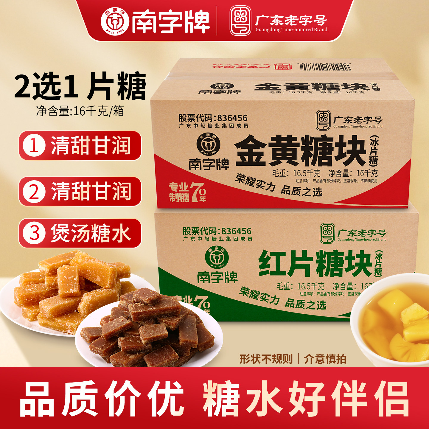 南字牌广东糖水红片糖块金黄糖块酵素餐饮馒头黑片糖块商用冰片糖