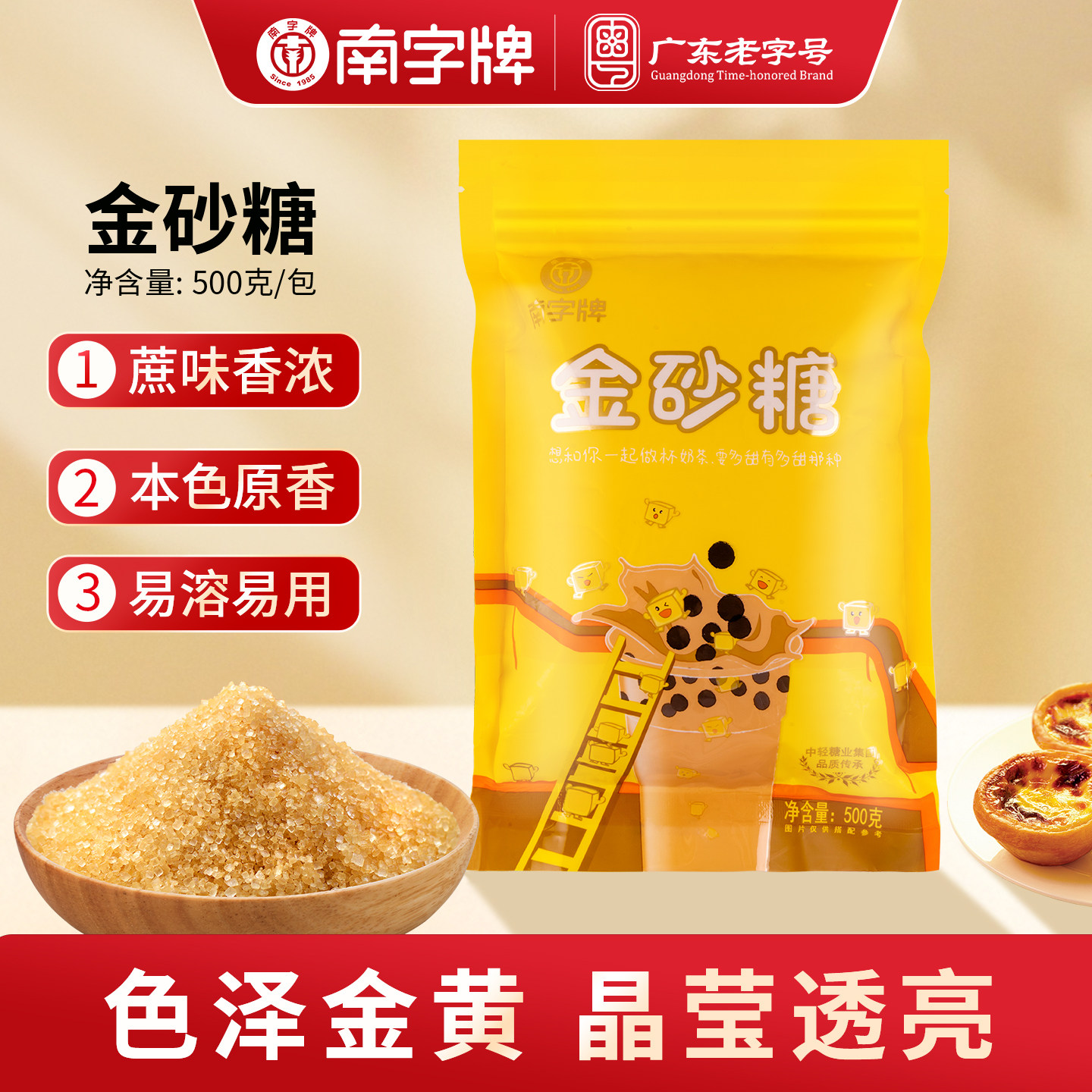 奶茶原料金砂温姜汁二砂黄砂糖