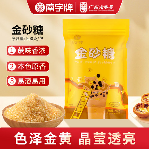 奶茶原料金砂温姜汁二砂黄砂糖