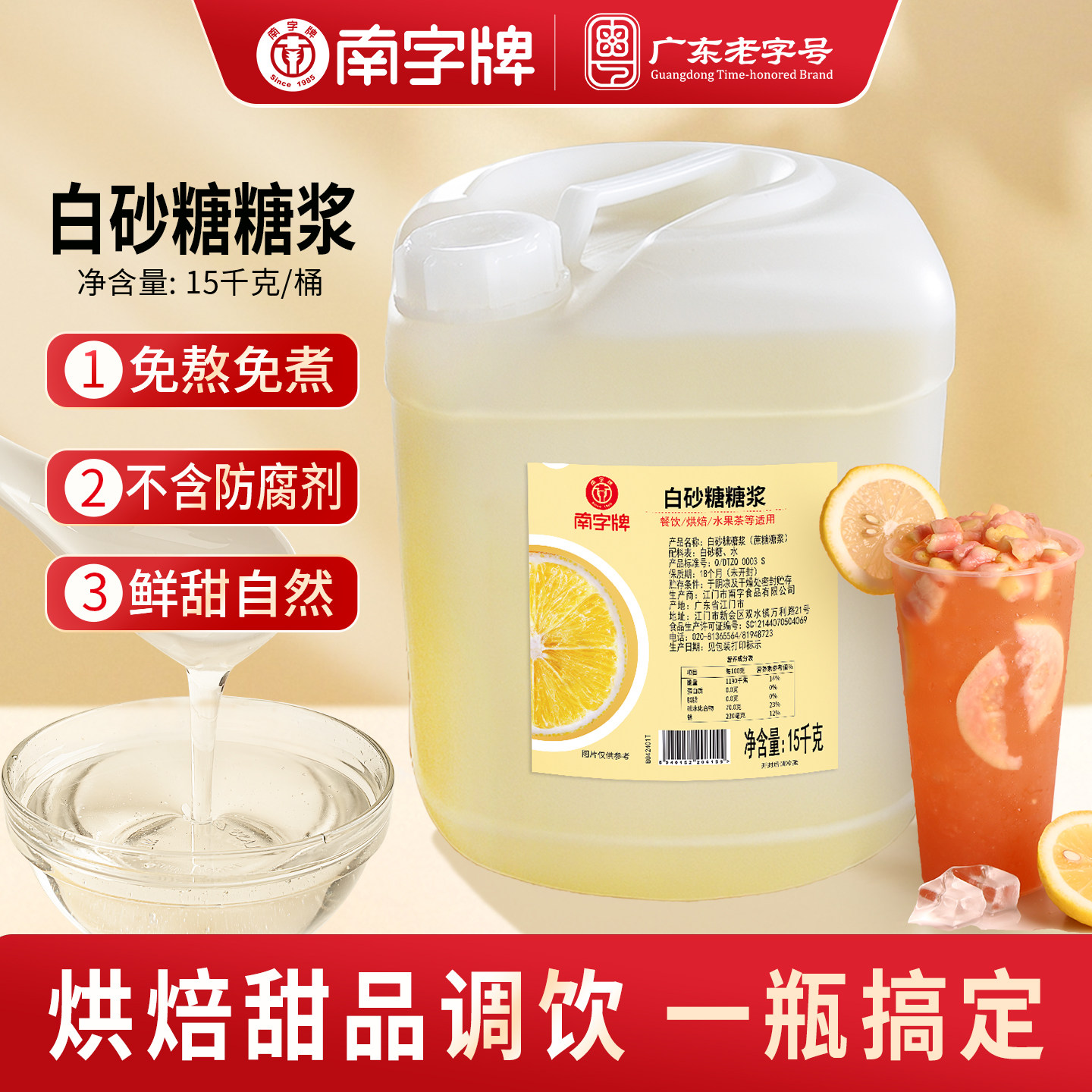 南字牌白砂糖糖浆 鲜奶水果柠檬茶商用餐饮调味蔗糖糖浆商用2桶装