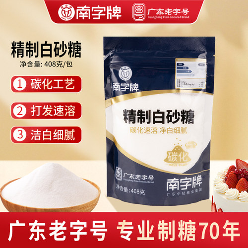 精制白砂糖精制级细砂糖408g/包
