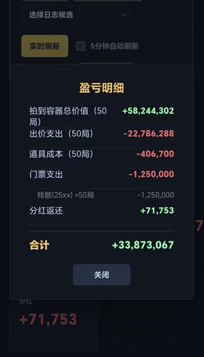 竞拍之王盈亏软件