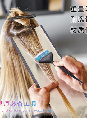 专业发型师染发碳纤维挑染板染梳