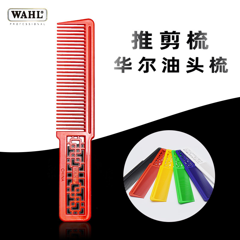 美国华尔WAHL理发店男士复古油头梳美发推剪梳子发型师专用剪发梳