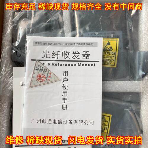 YTF110-SSC-01-20 邮通光纤收发器 光电转换网络传输设备议价维修