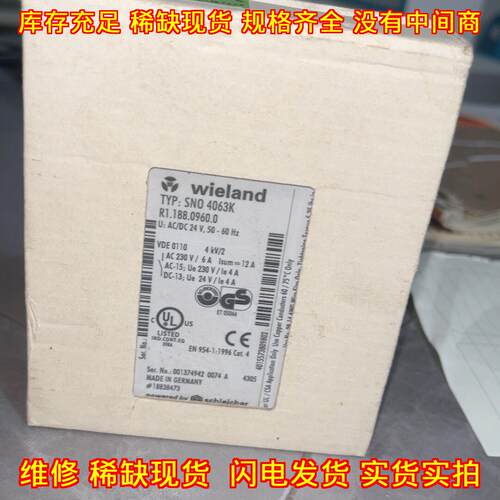 SNO 4063K R1.188.0960.0 wieland威琅安全继电器议价维修