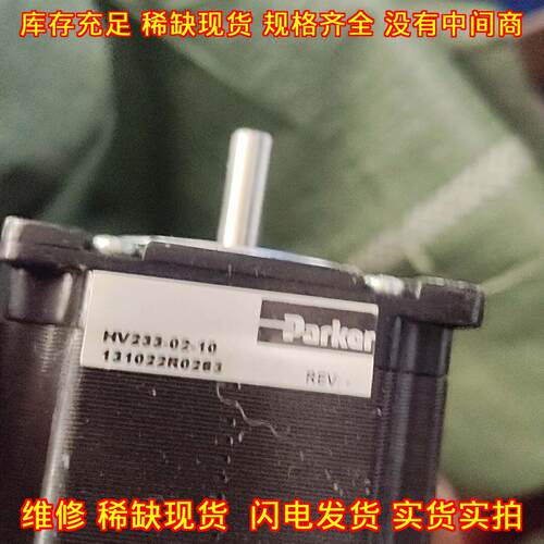 HV233-02-10 步进电机 派克工业工控自动化配件议价维修