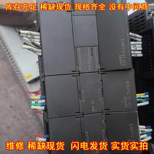 S7-200 SMART CPU SR20 EM AI04 可编程控制器工控模块议价维修