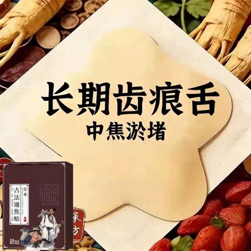 【严重湿寒】肝气郁结虚不受补上热下寒中焦淤堵舌苔厚腻三焦贴
