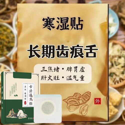 三焦疏通贴上热下寒通焦中焦淤堵虚不受补三焦不通古法通焦贴热敷