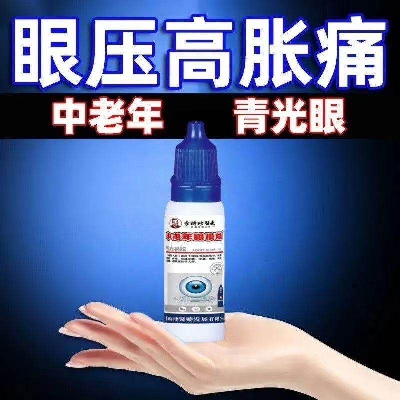 眼压过高胀痛中老年青光眼眼液眼胀眼痛视野变窄干涩疲劳畏光正品,医疗器械,医用用具,淘宝优惠券,粉丝福利购,淘宝优惠卷