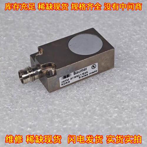 IWFM 20I9501/S35 电感式测距传感器 Baumer工业工控配件议价维修