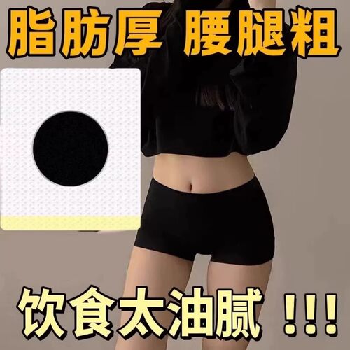 今年很火的睡前用逆袭身材小妖精 懒人收腹 男女通用贴正品