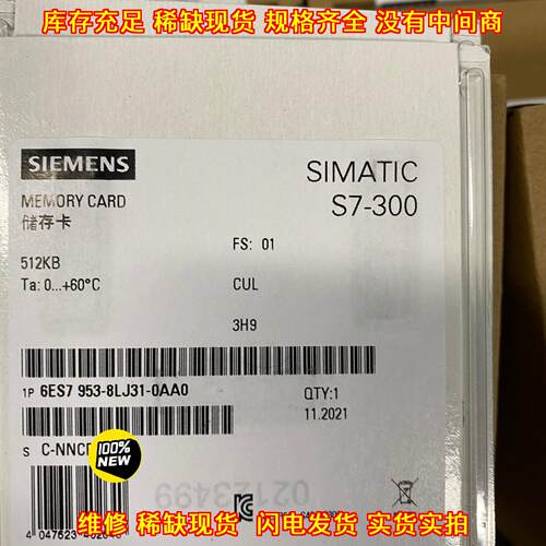 6ES7953-8LJ31-0AA0 MMC卡 512KB 适配SIMATIC S7-300议价维修