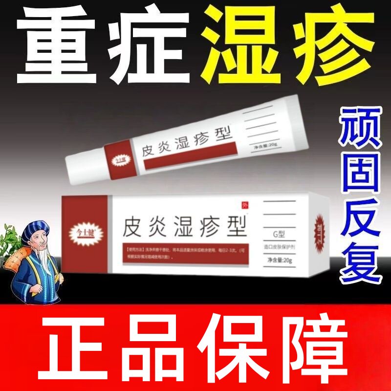 热过敏皮炎严重湿疹顽固性痘痘疱疹皮肤身上起红湿毒疙瘩瘙痒止痒