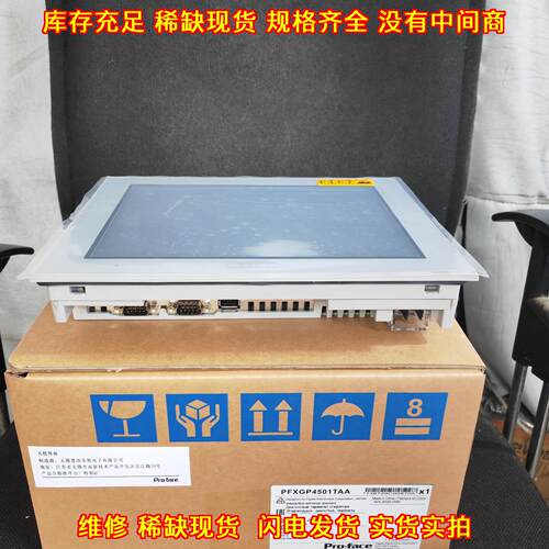 PFXGP4501TAA GP-4501TAA 普洛菲斯触摸屏人机界面议价维修
