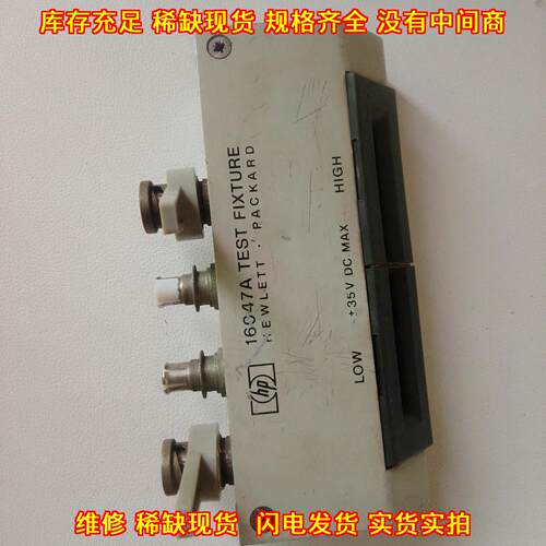 HP16047A测试夹具 DC-13MHz频段 适用于LCR阻抗测试议价维修