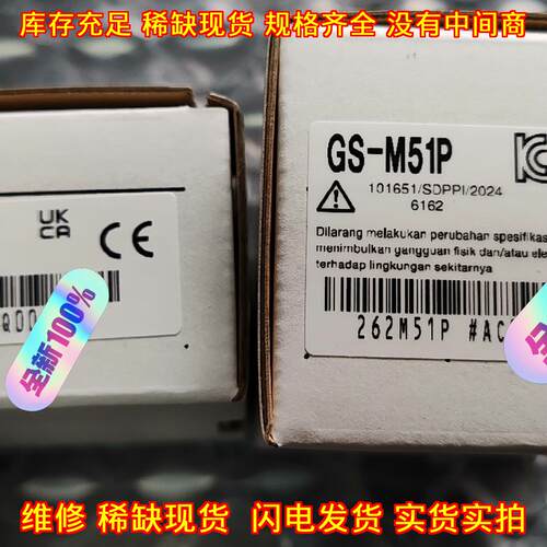 GS-M51P GS-MA5M 传感器 工控自动化配件议价维修