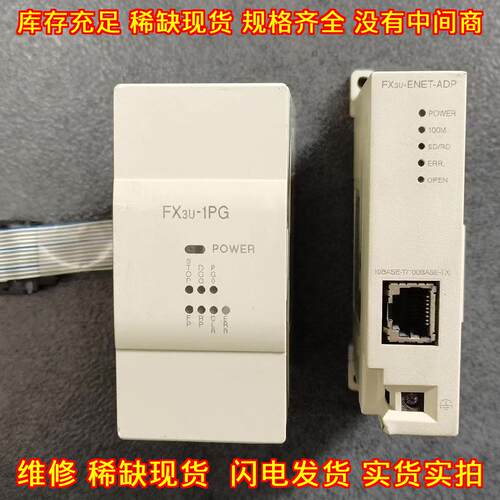 FX3U-1PG FX3U-ENET-ADP PLC工控扩展模块议价维修