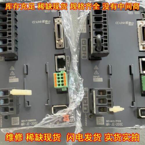 MR-JE-300C MR-JE-200C 伺服驱动器 工业自动化工控配件议价维修