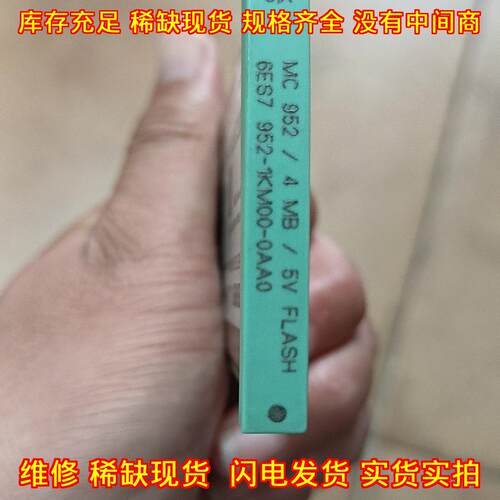 6ES7 952-1KM00-0AA0 工控存储卡 4MB 5V FLASH议价维修