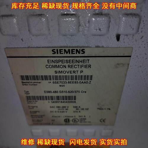 6SE7033-8EE85-0AA0-Z 公共整流单元 工控自动化配件议价维修