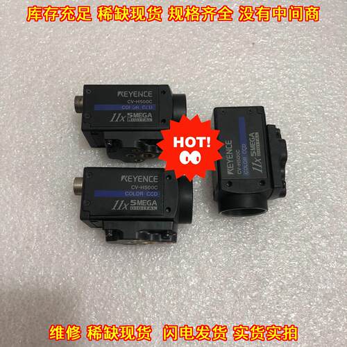 CV-H500C 高速工业相机 彩色CCD 5MEGA数码成像设备议价维修