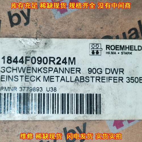 1844F090R24M ROEMHELD 工业机械夹紧元件议价维修