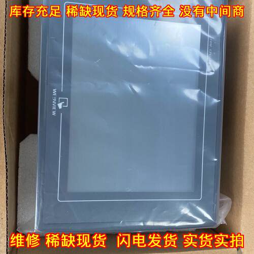 MT508TV 5WV MT508T V45GWV 威纶工业触摸屏议价维修