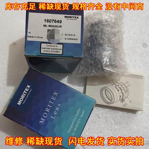 ML-M3520UR 工业定焦镜头 MORITEX茉丽特 机器视觉镜头议价维修