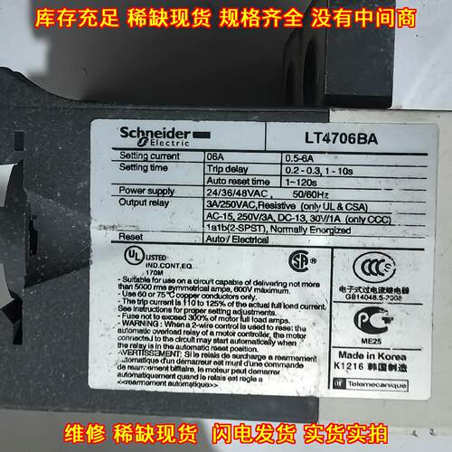 LT4706BA 电子式热继电器 过电流保护工控元件议价维修