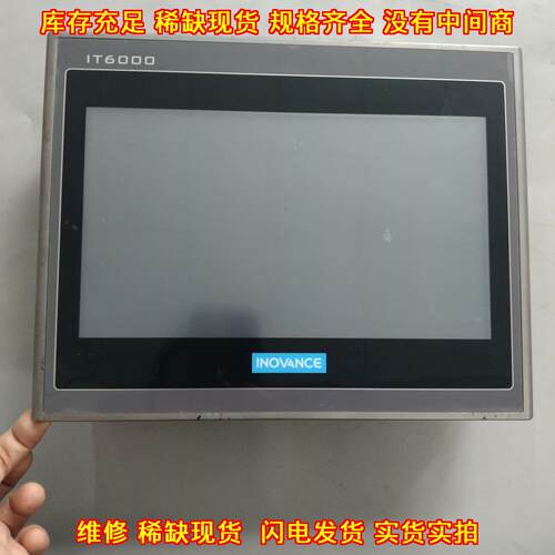 IT6100E 汇川触摸屏 10寸工业人机界面议价维修