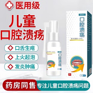 宝宝鹅口疮婴儿喷剂鹅口疮口腔溃疡黏膜白斑吞咽困难儿童成人通用