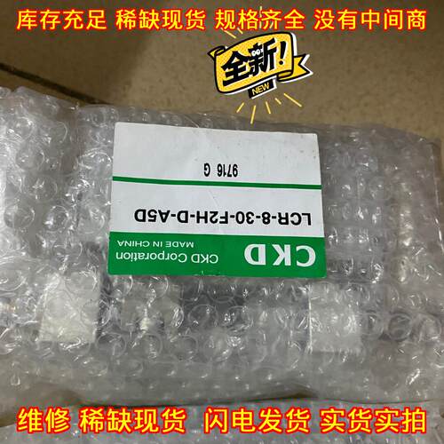 LCR-8-30-F2H-D-A5D 精密滑台气缸 CKD喜开理气动元件议价维修
