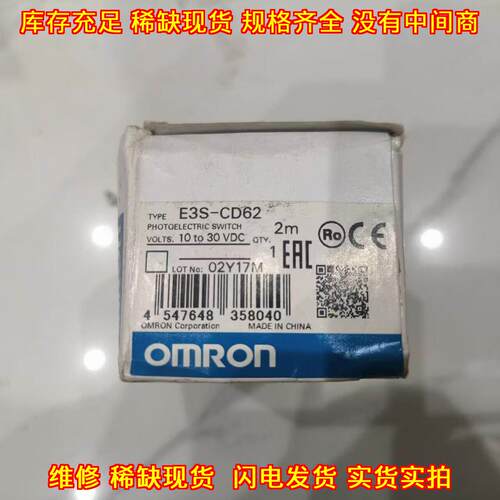 E3S-CD62 光电开关 10-30VDC 2m 工控传感器议价维修