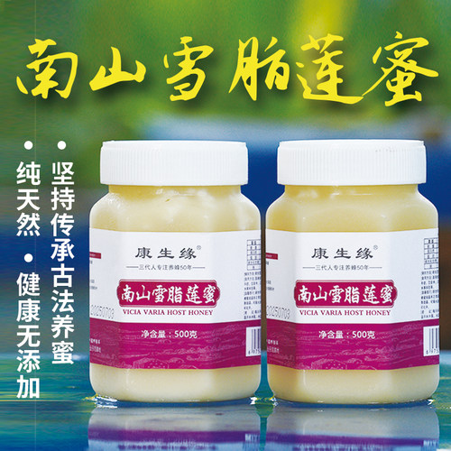 纯蜂蜜雪脂莲蜜零添加康生缘