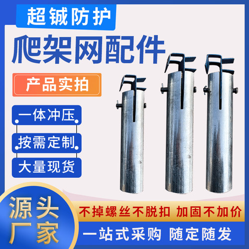 超铖爬架网配件厂家直销量大优惠