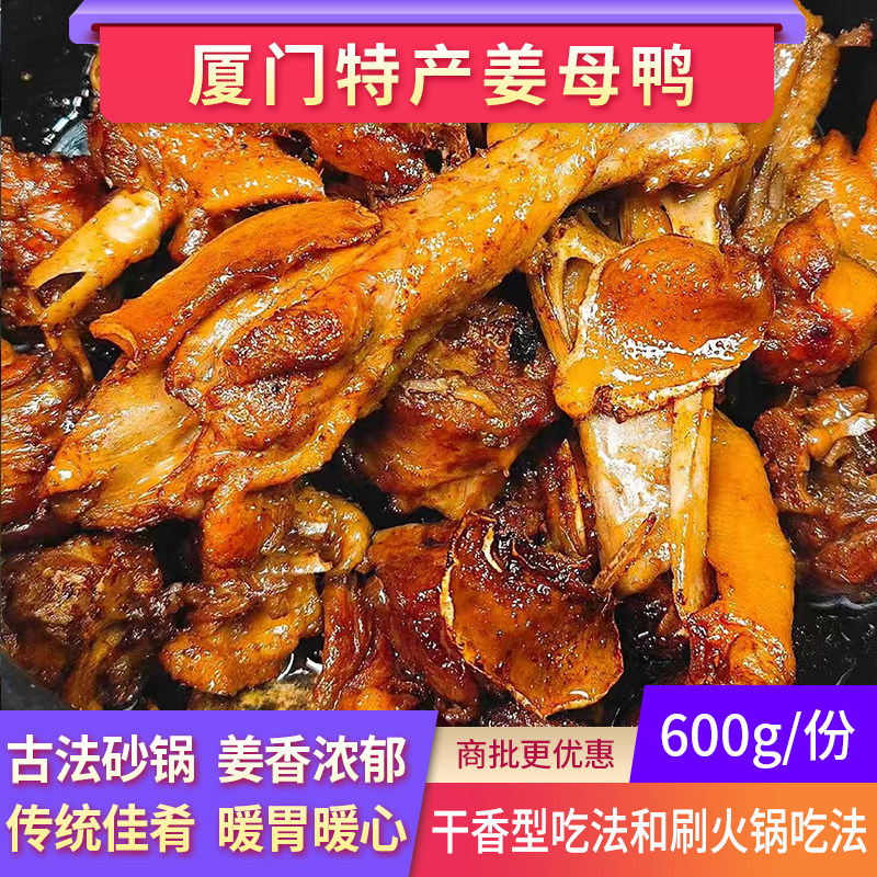闽南泉州特产古法姜母鸭600g福建传统特色美食厦门姜母鸭加热即食,水产肉类/新鲜蔬果/熟食,水煮肉类,淘宝优惠券,粉丝福利购,淘宝优惠卷