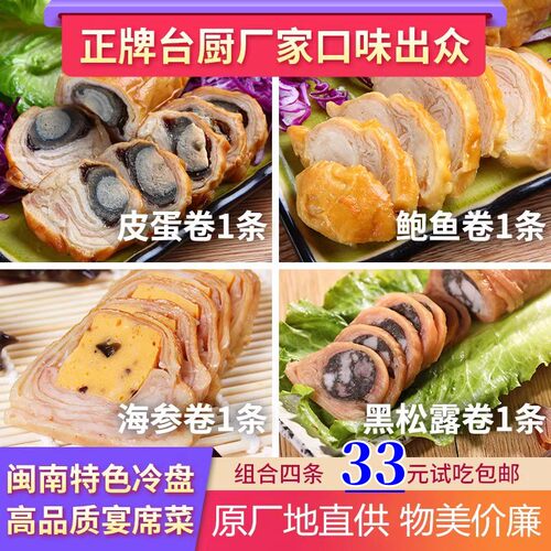 闽南泉州福建台湾黑松露海参鸭皮
