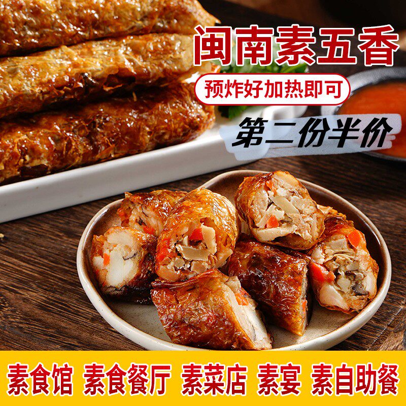 闽南素五香卷8条装斋菜素食预制菜纯素食 素斋 全素佛家贡品 拜拜,水产肉类/新鲜蔬果/熟食,半成品豆制品/人造肉/植物肉,淘宝优惠券,粉丝福利购,淘宝优惠卷