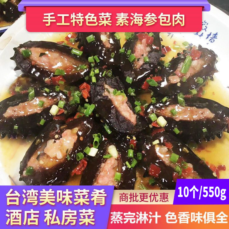 御品富贵参素海参包猪肉乡厨酒店特色菜饭店私房菜冷冻半成品食材