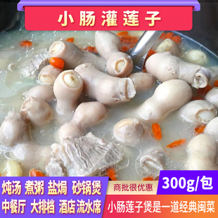 炖汤预制菜福建特色小肠灌莲子经典闽菜餐厅排档手工半成品食材煲