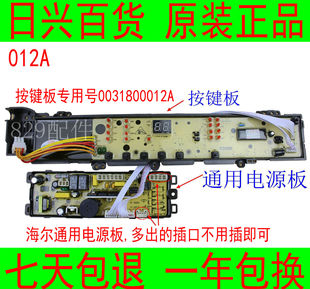 XQS75 Z1028 XQS70 家爱 Z9288 海尔洗衣机电脑板XQS65