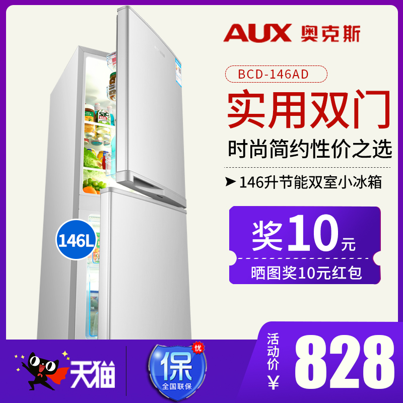 11-08新券aux /奥克斯bcd-146ad双门电冰箱